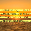 Фамилия Мацура: история, происхождение и значение, полное склонение для генеалогических исследований