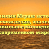 Фамилия Моран: история происхождения, значение и правильное склонение в современном мире