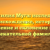 Фамилия Муга: исследуем происхождение, историю, значение и склонение этой увлекательной фамилии