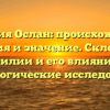 Фамилия Ослан: происхождение, история и значение. Склонение фамилии и его влияние на генеалогические исследования.