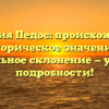 Фамилия Педос: происхождение, историческое значение и правильное склонение — узнайте подробности!