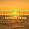 Фамилия Пенфилд: корни, история и особенности склонения — полный обзор