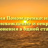 Фамилия Пономаренко: история, происхождение и секреты склонения в одной статье