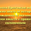 Фамилия Пригожая: всё, что нужно знать об истории, происхождении и значении этой фамилии вместе с правильным склонением
