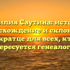 Фамилия Саутина: история, происхождение и склонение вкратце для всех, кто интересуется генеалогией