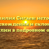 Фамилия Сигаев: история происхождения и склонение фамилии в подробном обзоре