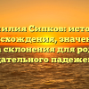 Фамилия Сипков: история происхождения, значение и правила склонения для родового и дательного падежей