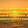 Фамилия Собенин: исследуем происхождение, значимость и создаем склонение для пользовательского удобства
