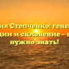 Фамилия Степченко: генеалогия, традиции и склонение – все, что нужно знать!