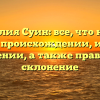 Фамилия Суин: все, что нужно знать о происхождении, истории и значении, а также правильное склонение