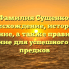 Фамилия Сущенко: происхождение, история и значение, а также правильное склонение для успешного поиска предков