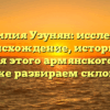 Фамилия Узунян: исследуем происхождение, историю и значения этого армянского имени, а также разбираем склонение.
