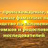 Баутин – происхождение, история и значение фамилии: полное руководство по склонению для потомков и родословных исследователей