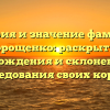 История и значение фамилии Дорощенко: раскрытие происхождения и склонения для исследования своих корней.