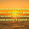 От истоков до современности: история и значения фамилии Кузичева. Склонение и происхождение в одной статье!