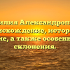 Фамилия Александропулос: происхождение, история и значение, а также особенности ее склонения.
