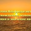 Фамилия Альфредо: история происхождения, особенности склонения и значение названия