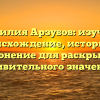 Фамилия Арзубов: изучаем происхождение, историю и склонение для раскрытия удивительного значения