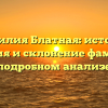Фамилия Блатная: история, значения и склонение фамилии в подробном анализе