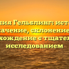 Фамилия Гельблинг: история и значение, склонение и происхождение с тщательным исследованием