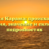 Фамилия Карама: происхождение и история, значение и склонение в подробностях