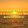 Фамилия Катренко: история, значения и склонения. Все, что вы хотели знать!
