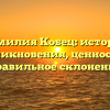 Фамилия Кобец: история возникновения, ценность и правильное склонение