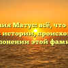 Фамилия Матус: всё, что нужно знать об истории, происхождении и склонении этой фамилии