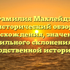 Фамилия Махлейдт: исторический обзор происхождения, значения и правильного склонения для родственной истории