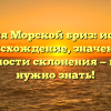 Фамилия Морской бриз: история и происхождение, значения и особенности склонения — всё, что нужно знать!