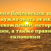 Фамилия Подлевских: все, что нужно знать об их происхождении, истории и значении, а также правильном склонении