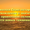 Фамилия Скоп: история, происхождение и значения, а также правильное склонение в свете новых тенденций