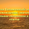 Фамилия Соломенный: история происхождения, значение и правильное склонение в одной статье