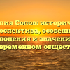 Фамилия Сопов: историческая ретроспектива, особенности склонения и значение в современном обществе