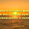Значение и история фамилии Волосков: все, что вам нужно знать о происхождении и склонении