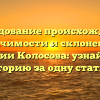 Исследование происхождения, значимости и склонения фамилии Колосова: узнайте всю историю за одну статью!