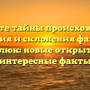 Познайте тайны происхождения, значения и склонения фамилии Камлюк: новые открытия и интересные факты