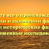 Узнайте все о происхождении, значении и склонении фамилии Гаевы: исторические факты и современные исследования