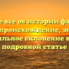 Узнайте все об истории фамилии Метел: происхождение, значение и правильное склонение в нашей подробной статье