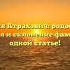 Фамилия Атрахович: родословная, история и склонение фамилии в одной статье!