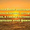Фамилия Воин: исследование происхождения, истории и значения, а также склонения для владельцев этой фамилии
