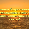 Фамилия Голубятниковы: происхождение и значение, история и склонение в одной статье!