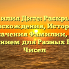 Фамилия Дите: Раскрытие Происхождения, Истории и Значения Фамилии, Со склонением для Разных Родов и Чисел