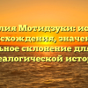 Фамилия Мотидзуки: история происхождения, значение и правильное склонение для вашей генеалогической истории