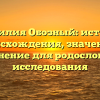 Фамилия Обозный: история происхождения, значение и склонение для родословного исследования