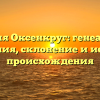 Фамилия Оксенкруг: генеалогия и значения, склонение и история происхождения