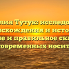 Фамилия Тутук: исследование происхождения и истории, значение и правильное склонение для современных носителей