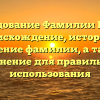 Исследование Фамилии Бугаец: происхождение, история и значение фамилии, а также склонение для правильного использования
