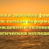 История и значение фамилии Абалин: полная информация о происхождении и склонении для генеалогических исследований.