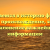 Погружаемся в историю фамилии Перчик: происхождение, значение и склонение важнейшей информации
